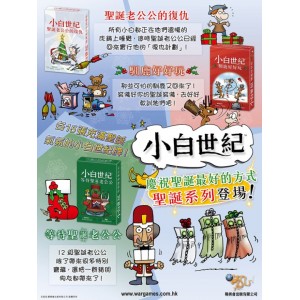 小白世紀 聖誕老公公的復仇  Munchkin: Santa's Revenge (TC ver.)