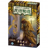 魔鎮驚魂: 黃衣之王 擴展  Arkham Horror: The King in Yellow Expansion (TC ver.) (FFG)