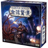 全球驚慄 Eldritch Horror (TC ver.) (FFG)