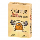 小白世紀 怪物增強牌  Munchkin Monster Enhancers (TC ver.)