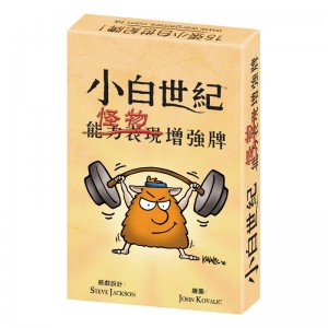 小白世紀 怪物增強牌  Munchkin Monster Enhancers (TC ver.)