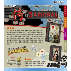 侍 版圖版  Samurai The Board Game (CH ver.)